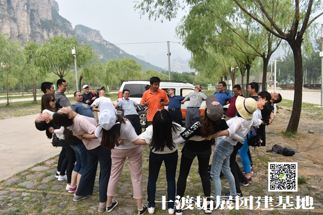 十渡團(tuán)建活動