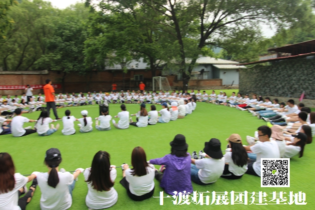  十渡團(tuán)建活動